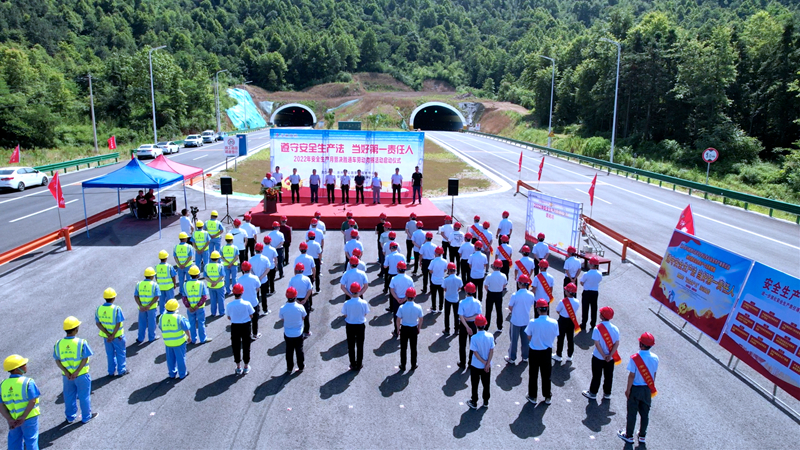池州市公路管理服務(wù)中心、隧道分公司聯(lián)合舉行2022年安全生產(chǎn)月暨勞動(dòng)競(jìng)賽活動(dòng)啟動(dòng)儀式